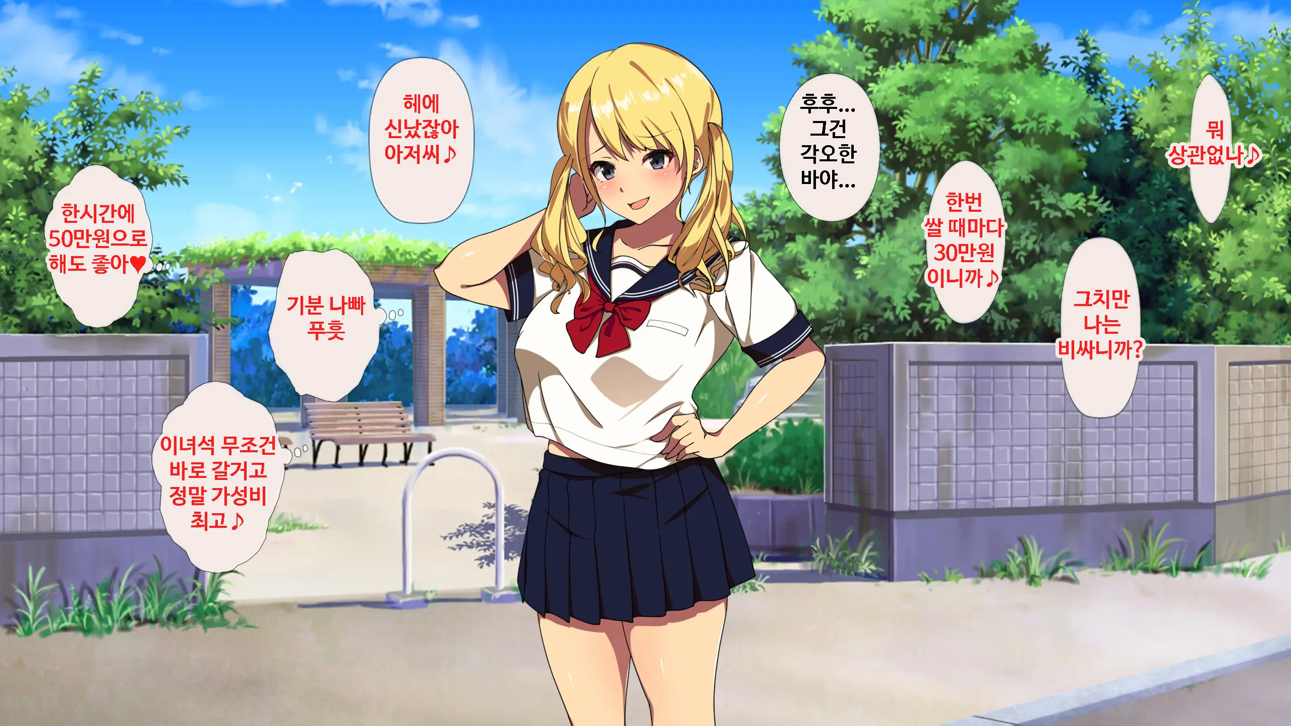 Papakatsu Kanojo ~Chinpo Ni Hamatta Papakatsu Joshi-Tachi~ㅣ파파활 여자친구 ~자지에 빠진 파파활녀들~